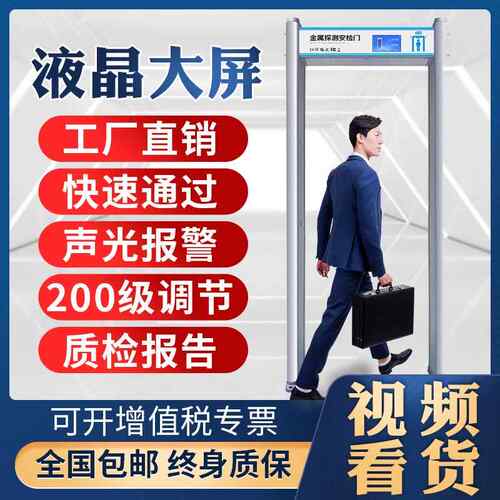 安检门金属检测门手机智能探测门车站安全安检设备高精度医院专用