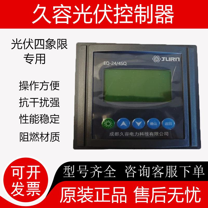 正品成都久容无功补偿控制器EQ-24/1E光伏补偿控制器EQ-24/4GF图片