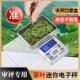 茶叶SC审评认证专业迷你秤可携式 0.1g口袋称小巧电子秤评审专用设