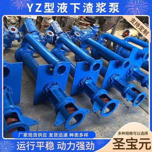 YZ型液下渣浆泵yz淤泥排污泵建材高铬合金液下渣浆泵抽砂水泵