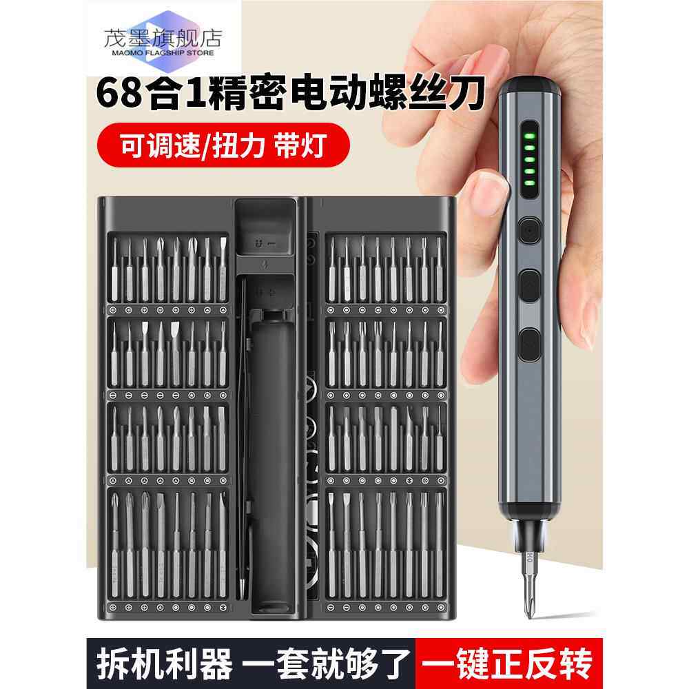 螺丝刀套装组合多功能电动高硬度精密批起子维修工具