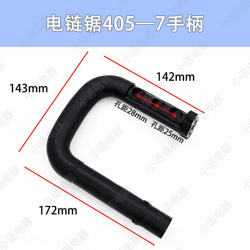 电链锯链条锯伐木锯5016/6018弯手柄电锯配件侧把手405-7把手提手