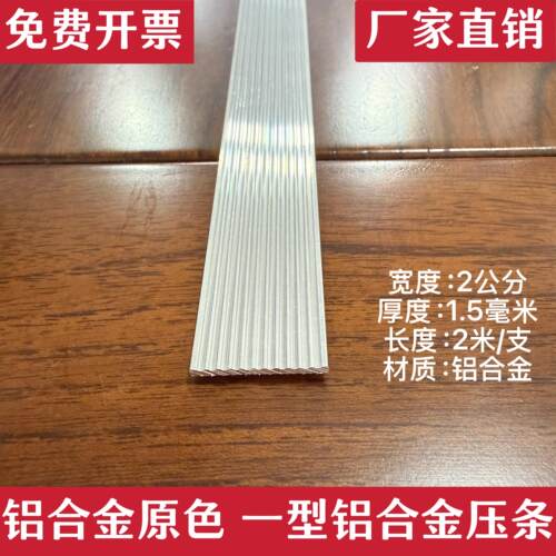一字型压条铝合金压条防水压条防水卷材压条收口平面女儿墙压条