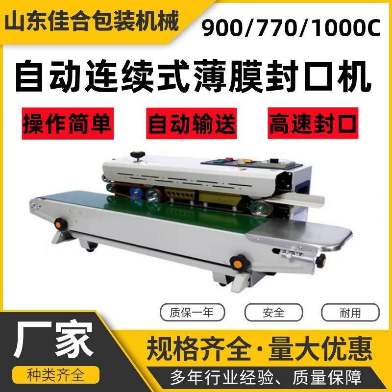 佳合FR-770全自动塑料袋卧式封口机多功能pe薄膜袋连续式封口机