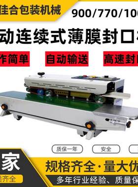 佳合FR-770全自动塑料袋卧式封口机多功能pe薄膜袋连续式封口机