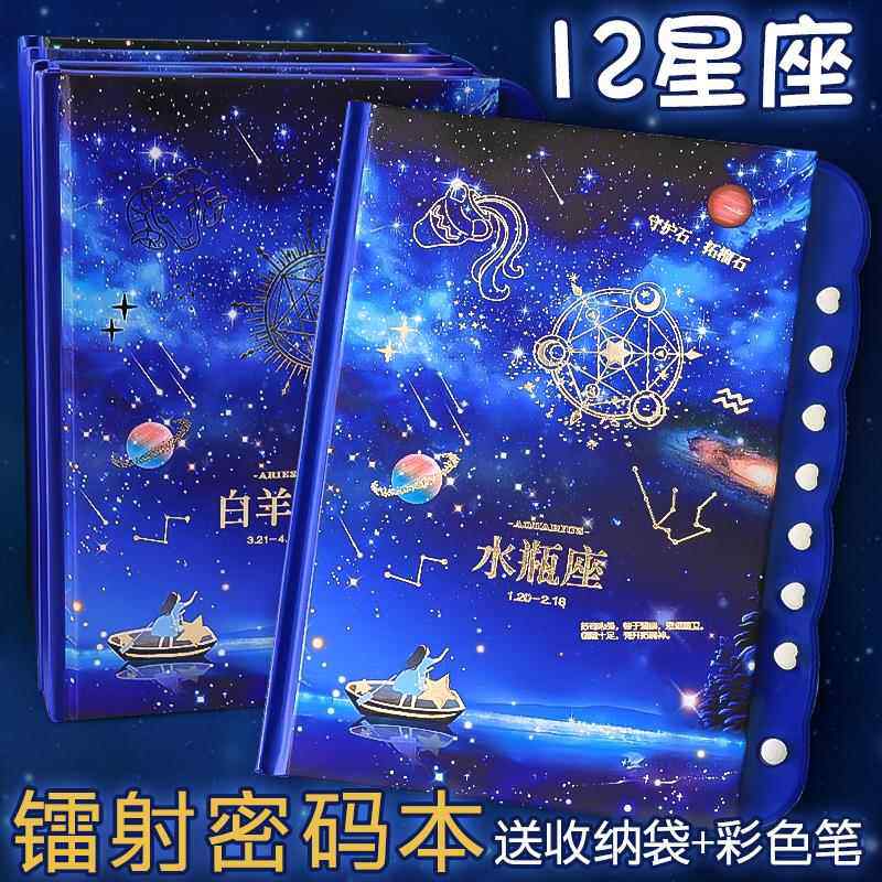 十二星座密码手帐本带锁笔记本小学生日记本子少女创意实用记事本