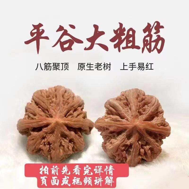 大粗筋核桃平谷大粗筋核桃盘玩手把件练手男女通用