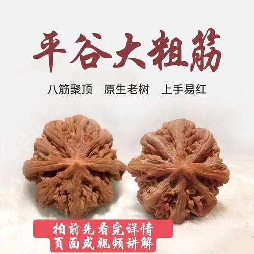 大粗筋核桃平谷大粗筋核桃盘玩手把件练手男女通用
