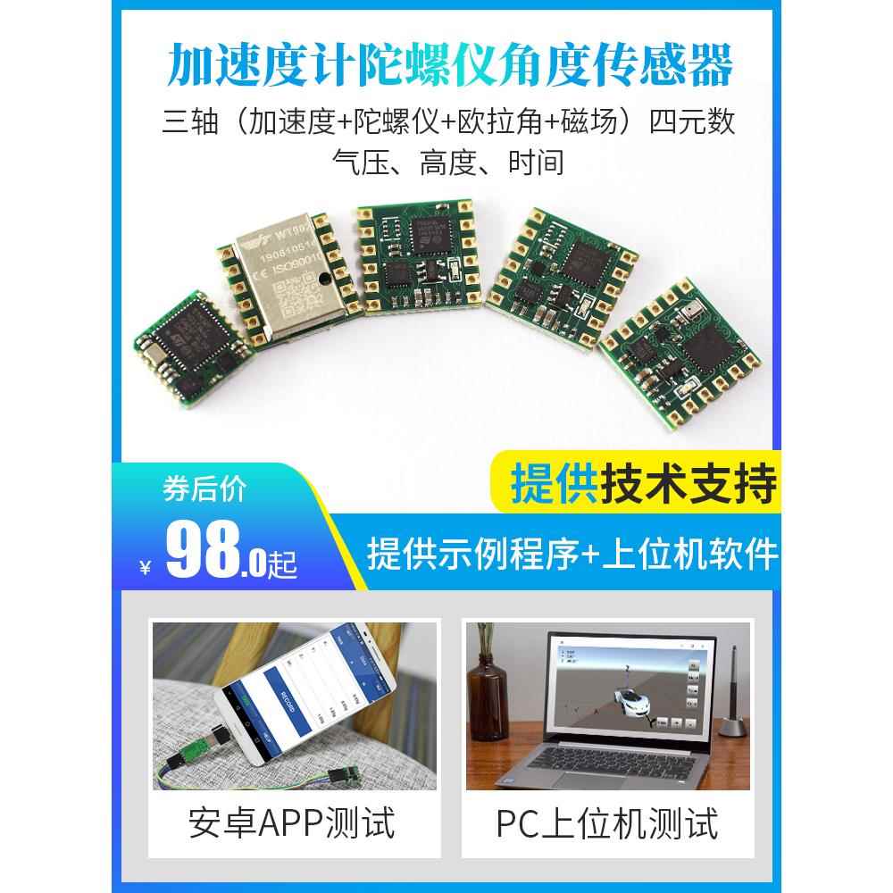 加速度MPU9250角度传感器数字陀螺仪磁场倾角mpu6050模块JY901s