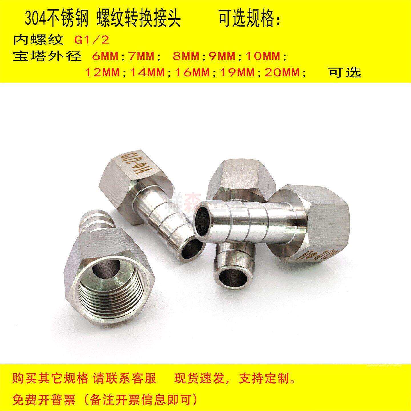 内螺纹4分G1/2-宝塔直径14MM不锈钢螺纹转换接头气动 软管 格林头