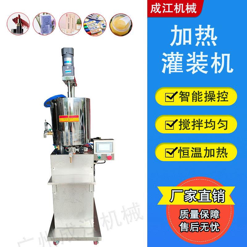 立式加热灌装机带加热罐装唇膏填充机口红石蜡灌装机粉底液灌装机