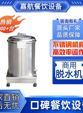 厂家直销不锈钢蔬菜脱水机商用大容量蔬菜甩干机新脱油机