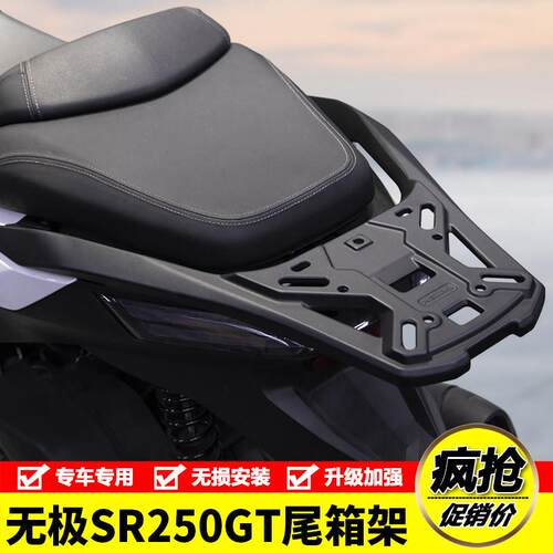适用隆鑫LX250T无极SR250GT铝合金后尾货架尾箱背箱支架改装配件