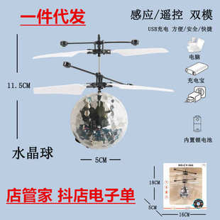 飞行器感应感应智能水晶球儿童玩具发光回旋悬厂家跨境玩具浮球