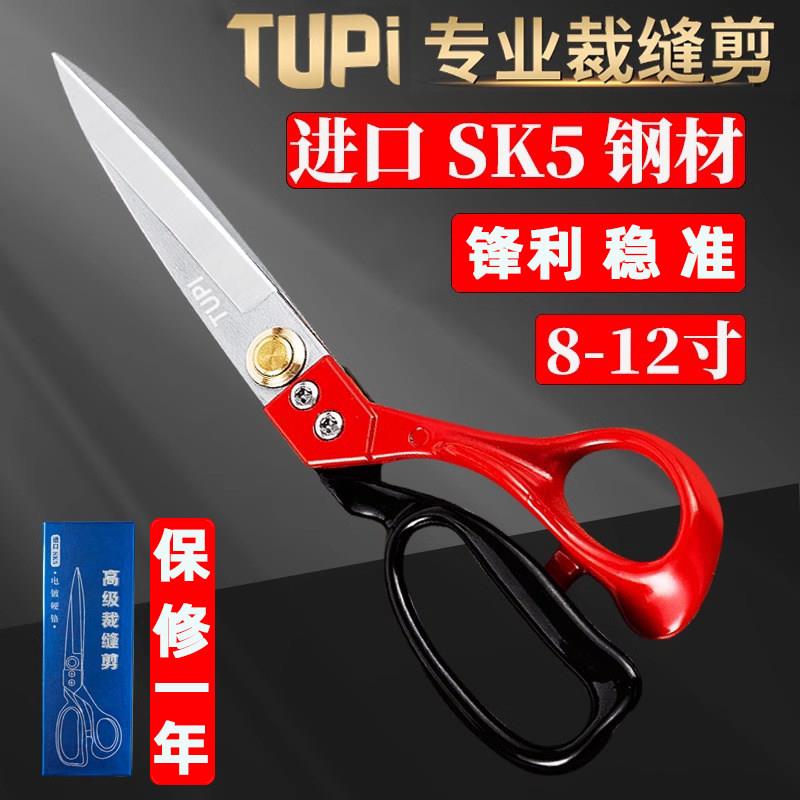 正品进口SK5钢裁缝剪刀8-12寸大号服装布料皮革工业家用专业剪子