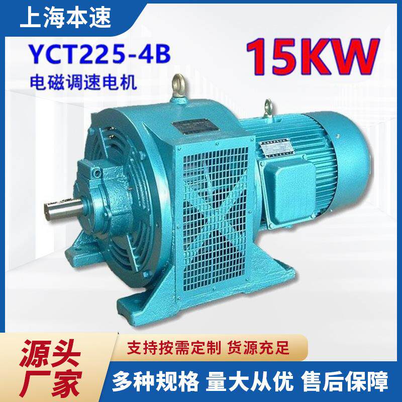 电磁调速滑差电机 YCT225-4B 15KW三相异步滑差电动工具机