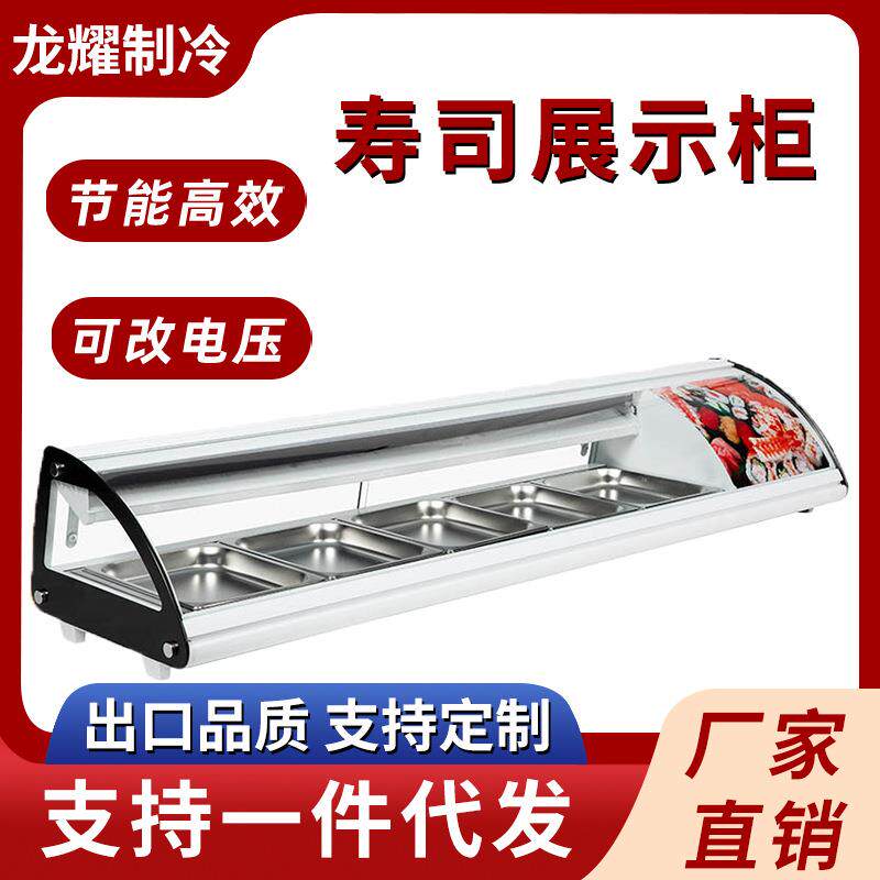 寿司柜保鲜展示柜刺身海鲜冷藏保鲜商用台式熟食凉菜冷柜保鲜柜