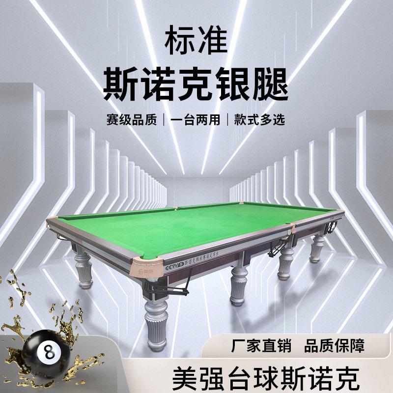厂家斯诺克台球桌标准室内家用大标球桌台九球材质美式台球桌