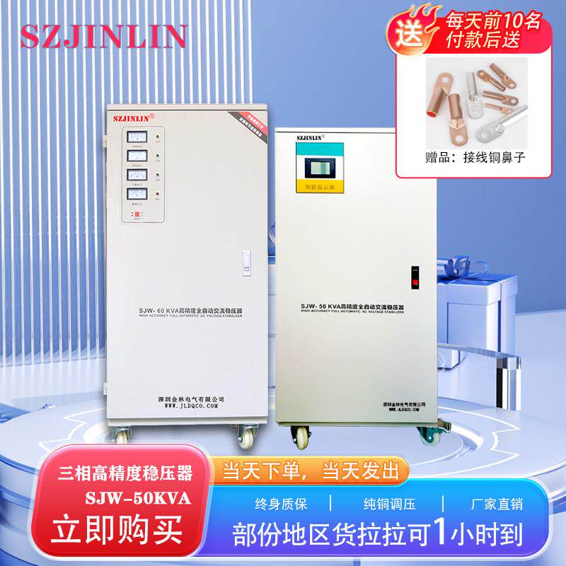 金林380V单/三相稳压器220V全自动15/30/40/50/60/100液晶数显表