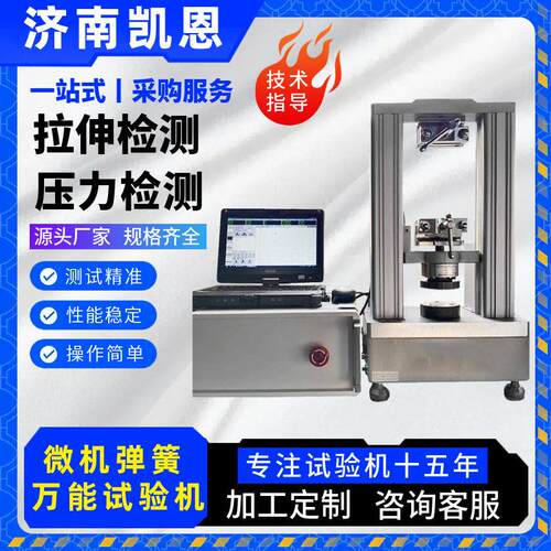 弹性垫片回弹力测试机10N精度拉伸检测精密型弹簧拉力试验机