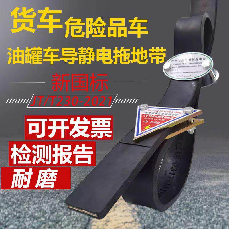 工厂危险品车辆导静电橡胶拖地带新国标底部加铜块耐磨导电接地带
