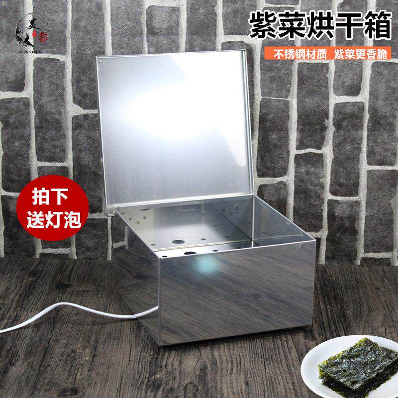 包邮不锈钢紫菜烘干箱机干燥箱烤箱蔬菜寿司烘干箱料理海苔干燥箱
