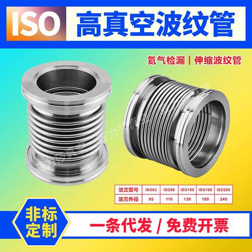 ISO63/80/100/160真空波纹管 不锈钢快装真空软管伸缩柔性波纹管