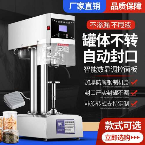 全自动易拉封口机纸小金碗封机马口铁铝封盖机压盖机