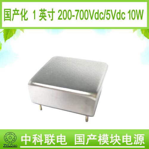 中科联电DC/DC540V转5V10W国产化1*1英寸砖模块