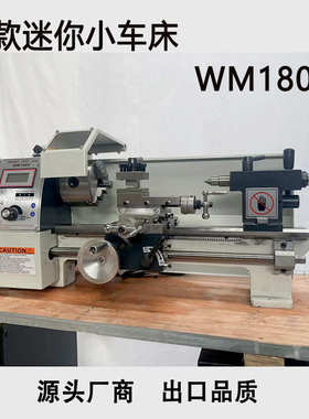 精工微型迷你加工机械小型家用WM180V车床多功能木工金属小机床
