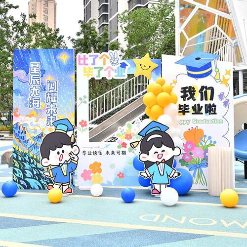 毕业典礼氛围布置学校幼儿园小学毕业季活动场景装饰教室KT板定制
