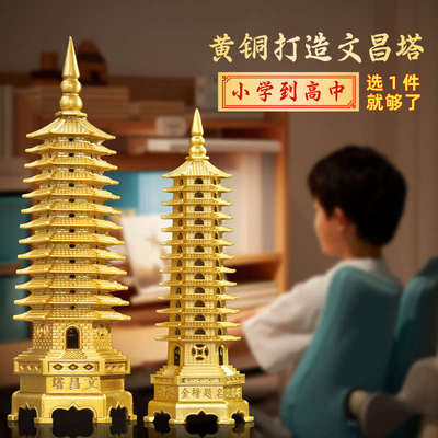 文昌塔纯黄铜摆件九层十三层宝塔书房办公室装饰品金榜题名玄关
