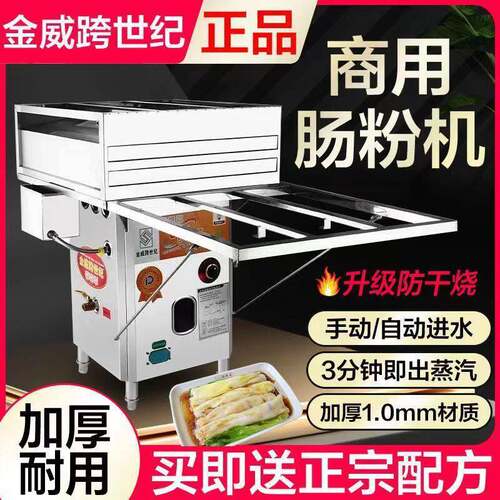 金威跨世纪肠粉机商用摆摊蒸炉拉粉蒸粉广东云浮石磨肠粉机带熄保