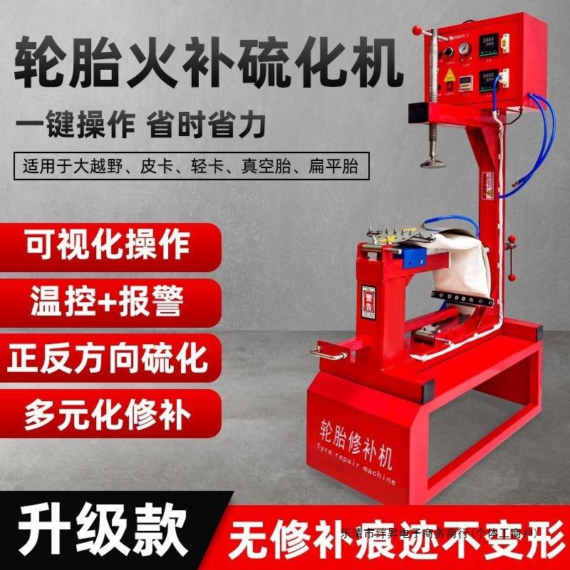 汽车轮胎补胎机半气囊热补硫化机无痕修补火补机胎底补胎工具其他