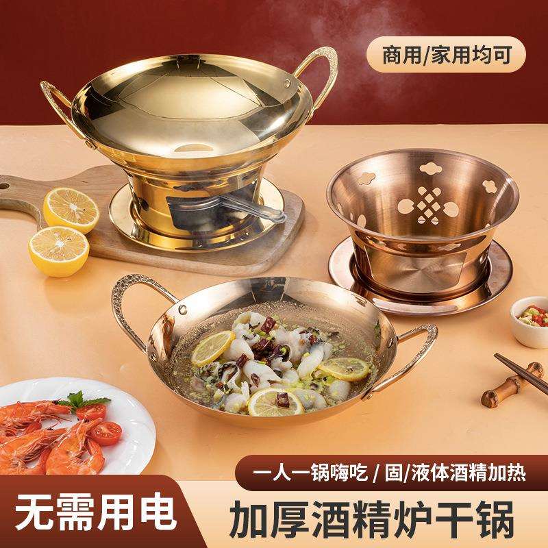 不锈钢加厚干锅小火锅酒精炉专用锅双耳酒吧鼎商用海鲜锅不粘锅