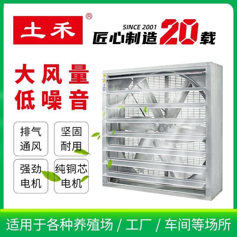 土禾负压风机厂房降温风机车间降温冷风机土禾风机厂家直销