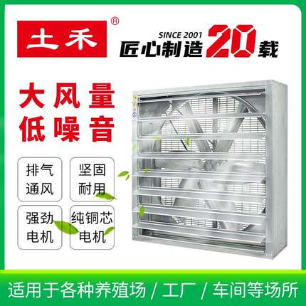 土禾负压风机厂房降温风机车间降温冷风机土禾风机厂家直销