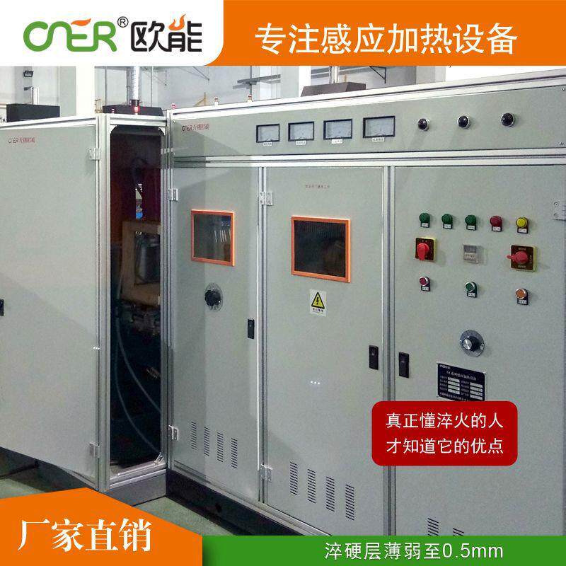 欧能专业生产电子管高频淬火炉高频感应加热淬火机