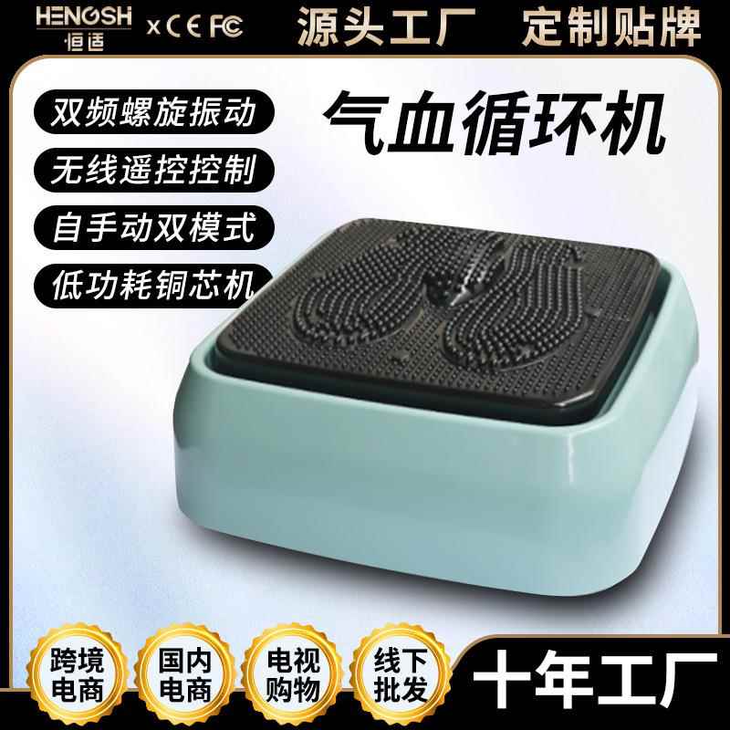 气血循环机电动足疗机高频震动螺旋足底脚底温感热敷按摩器养生仪