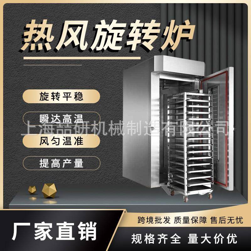 喆研热风旋转炉电烤炉5/10/15盘旋转式烤鸭炉牛肉鸡鸭鱼鹅烘烤炉