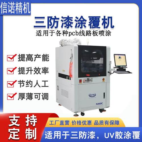 三防漆自动涂覆机三防漆喷涂机全自动选择性UV三防胶喷涂设备厂家