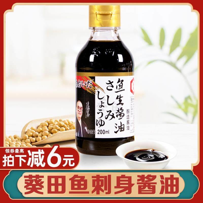 赤身酱油葵田鱼生寿司日式芥末料理刺身海鲜蘸酱汁家用浓口旗舰店