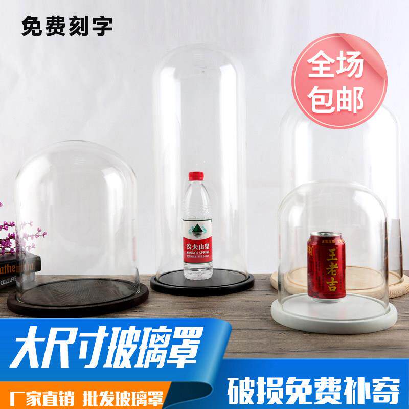 直径18cm-25cm大号玻璃罩DIY桌面摆件永生花微景观玻璃罩防尘罩子