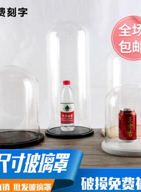 直径18cm-25cm大号玻璃罩DIY桌面摆件永生花微景观玻璃罩防尘罩子