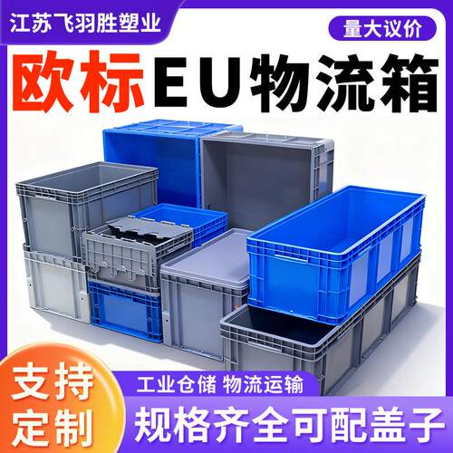 灰色欧标EU物流箱带盖加厚PP料箱汽配五金零件仓储运输包角立库箱