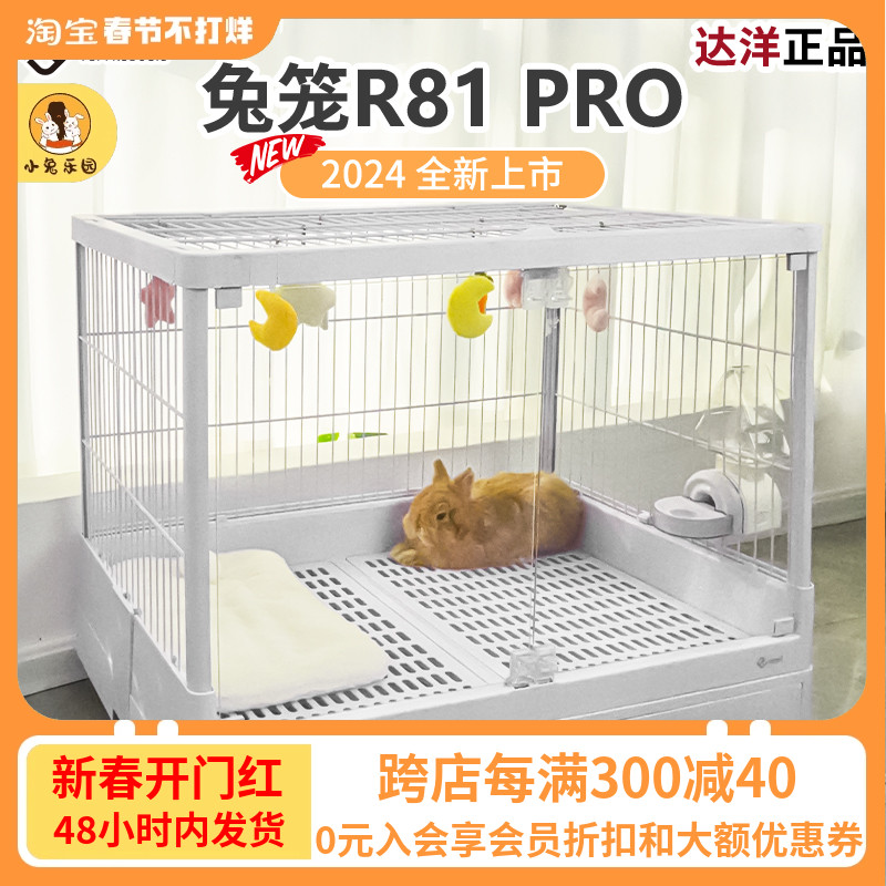 达洋兔笼达洋R81proiR71兔子笼子双抽屉防喷尿家用特大号兔子笼