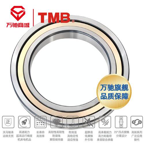 TMB/天马精工 QJF232 精密角接触球轴承/高速机床电机水泵通用
