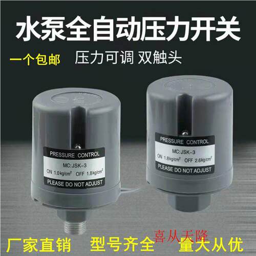 全自动家用自吸增压泵水压机械电子可调控制器配件水泵压力开 关
