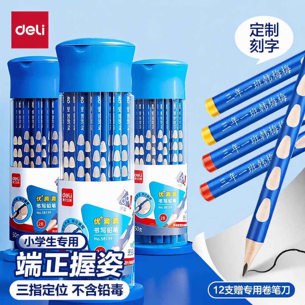 得力定制洞洞铅笔免费激光刻字图片