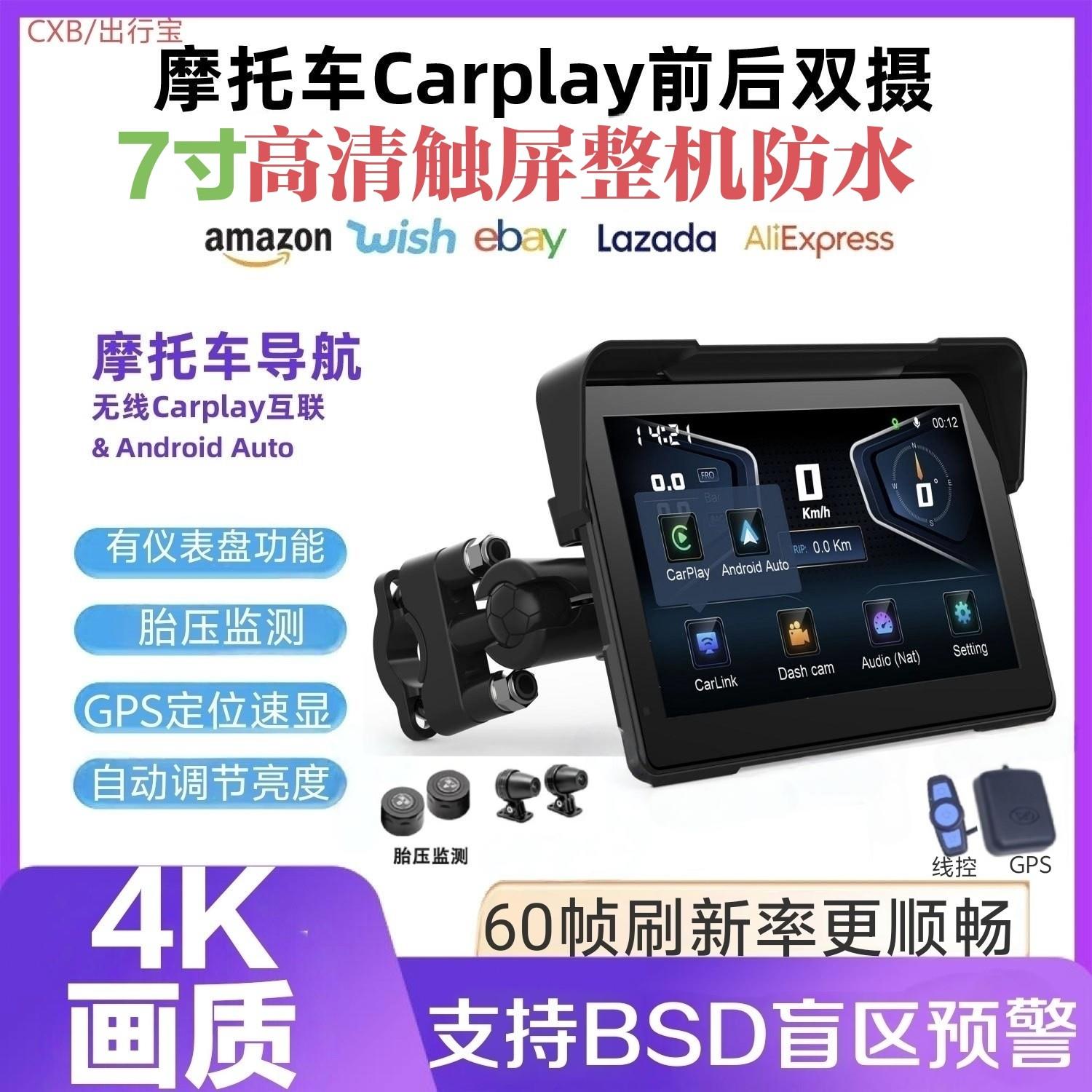 摩托车行车记录仪防水7寸屏触屏carplay胎压仪表盘盲区预警4K画质